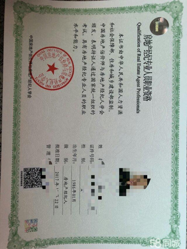 有全國房地產經紀人證出租 - 威海58同城