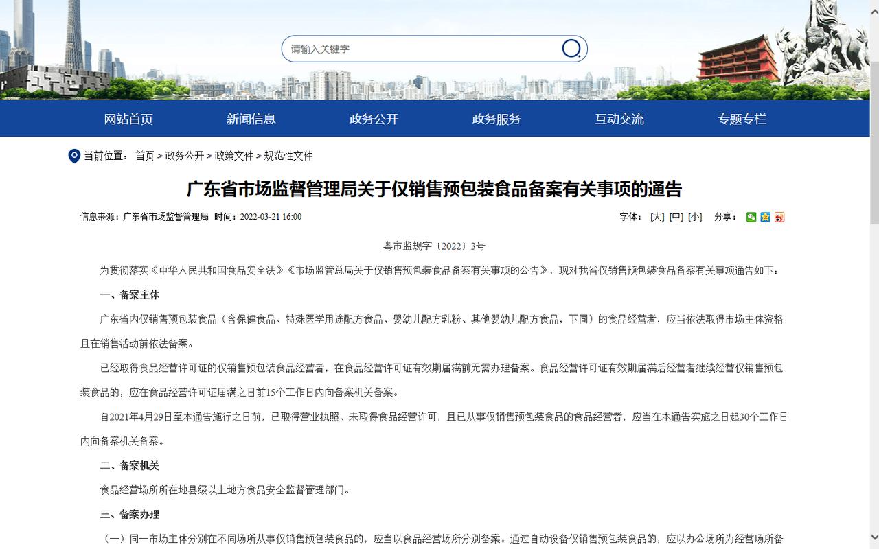 創(chuàng)業(yè)看看!佛山銷售預(yù)包裝食品,不用再辦《食品經(jīng)營許可證》