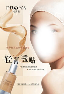 化妝品護(hù)膚品海報(bào) 12886371 美妝洗護(hù)