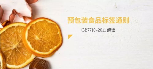 學(xué)習(xí)預(yù)包裝標(biāo)簽 營(yíng)養(yǎng)標(biāo)簽標(biāo)示,看這兩節(jié)課